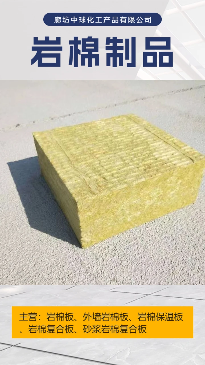附近岩棉板生产厂家