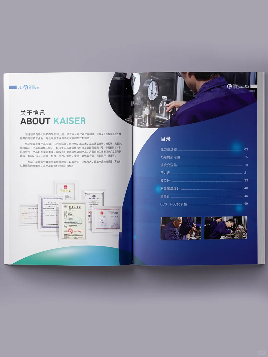 山东淄博——仪器仪表宣传手册设计