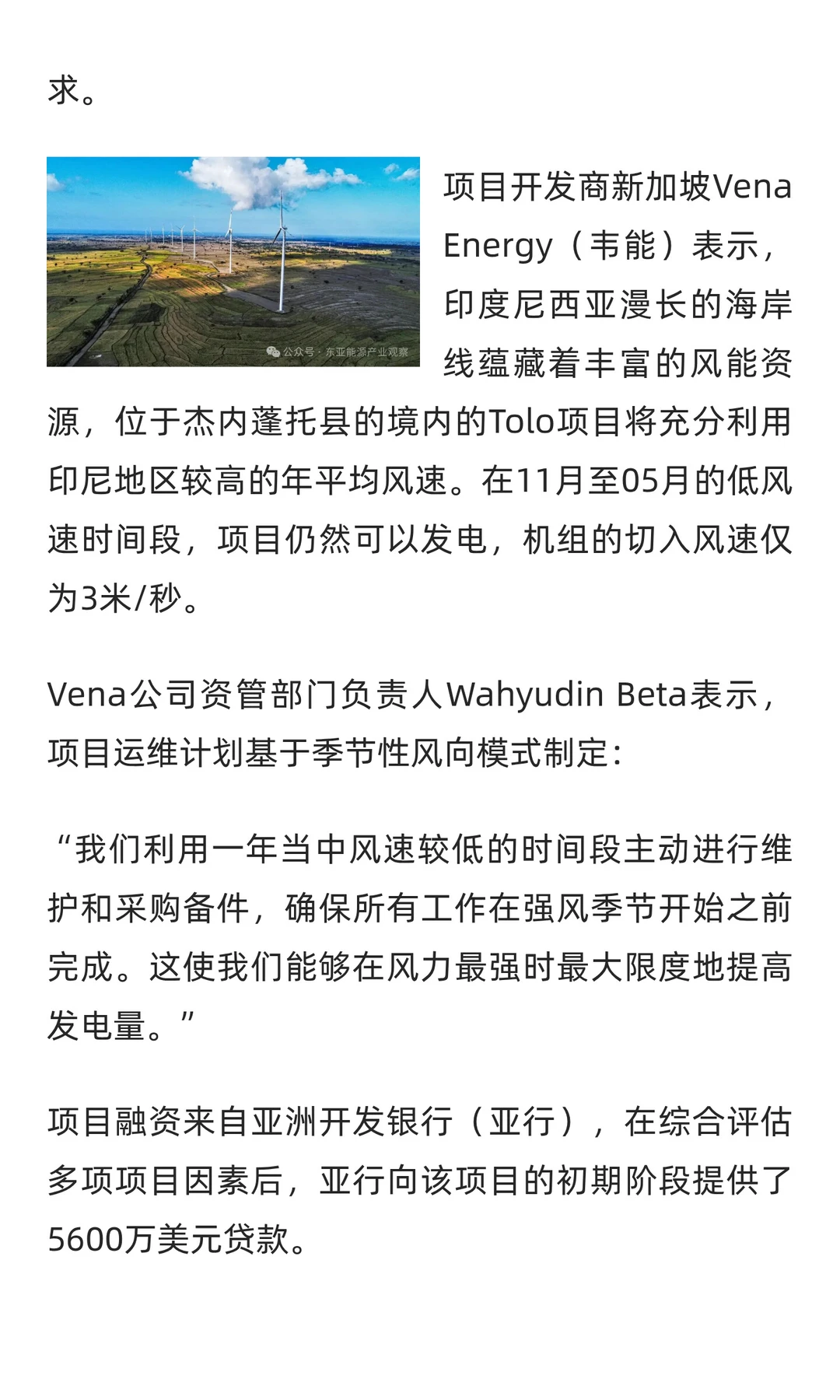 印度尼西亚: 举行Tolo风电项目二期扩建招标