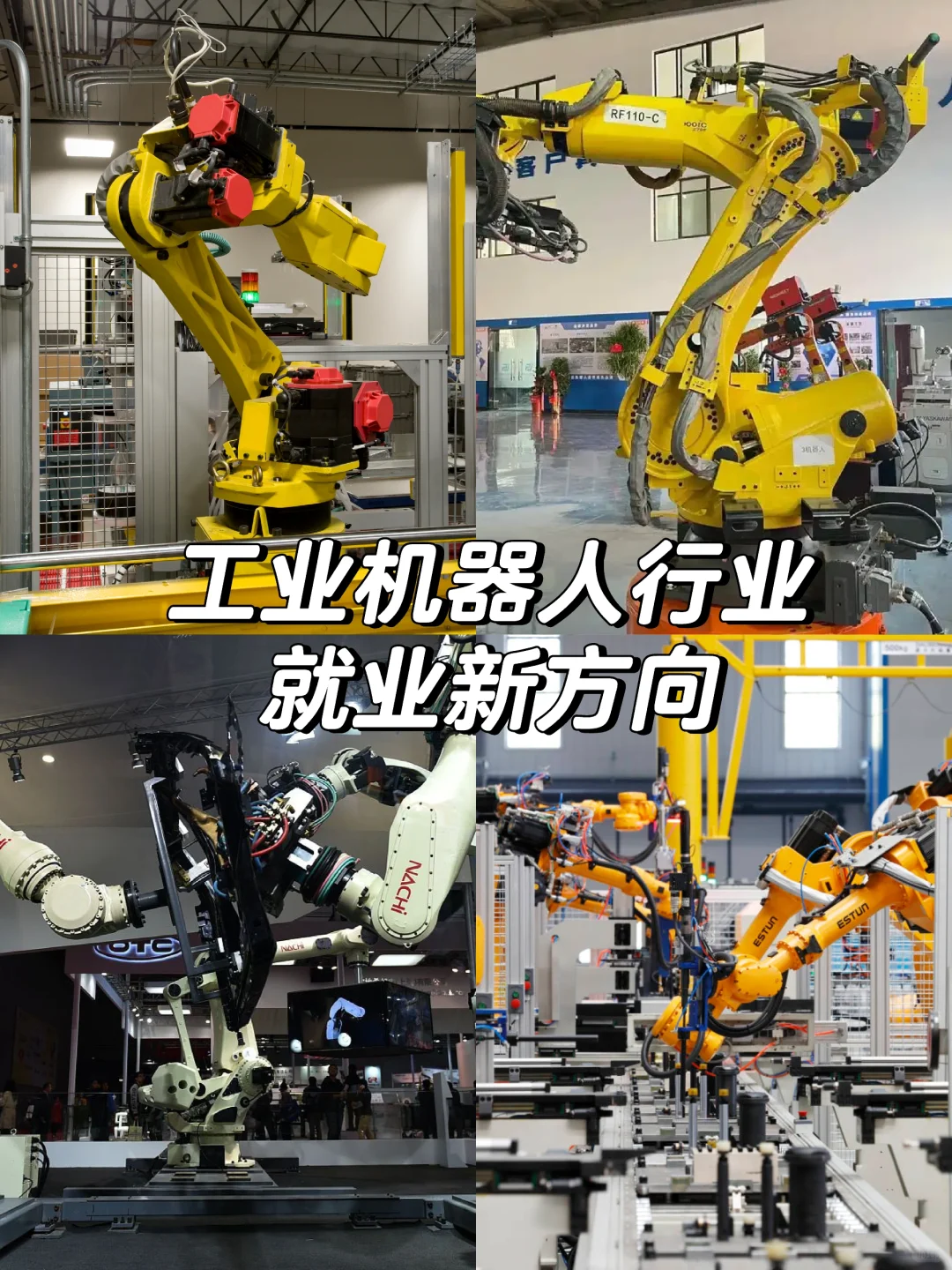 黄金就业方向,工业机器人?