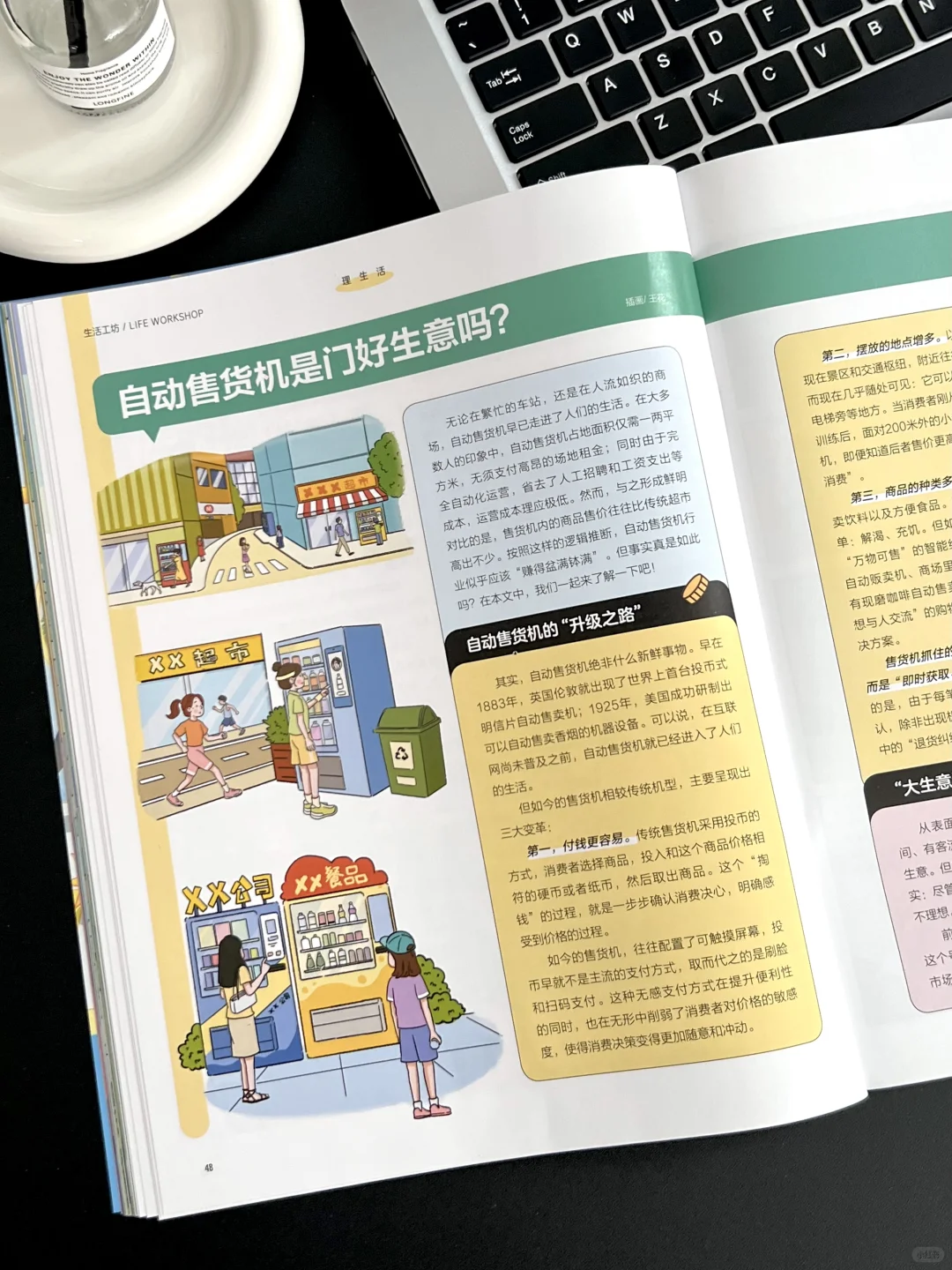 《商界少年》9月刊:给孩子介绍农场经济