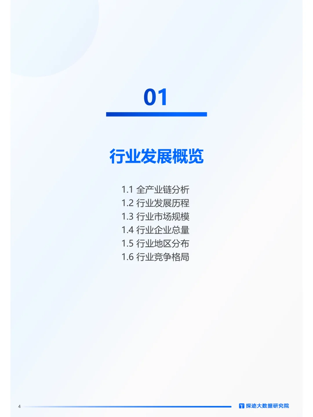 2024中国制造行业发展趋势报告