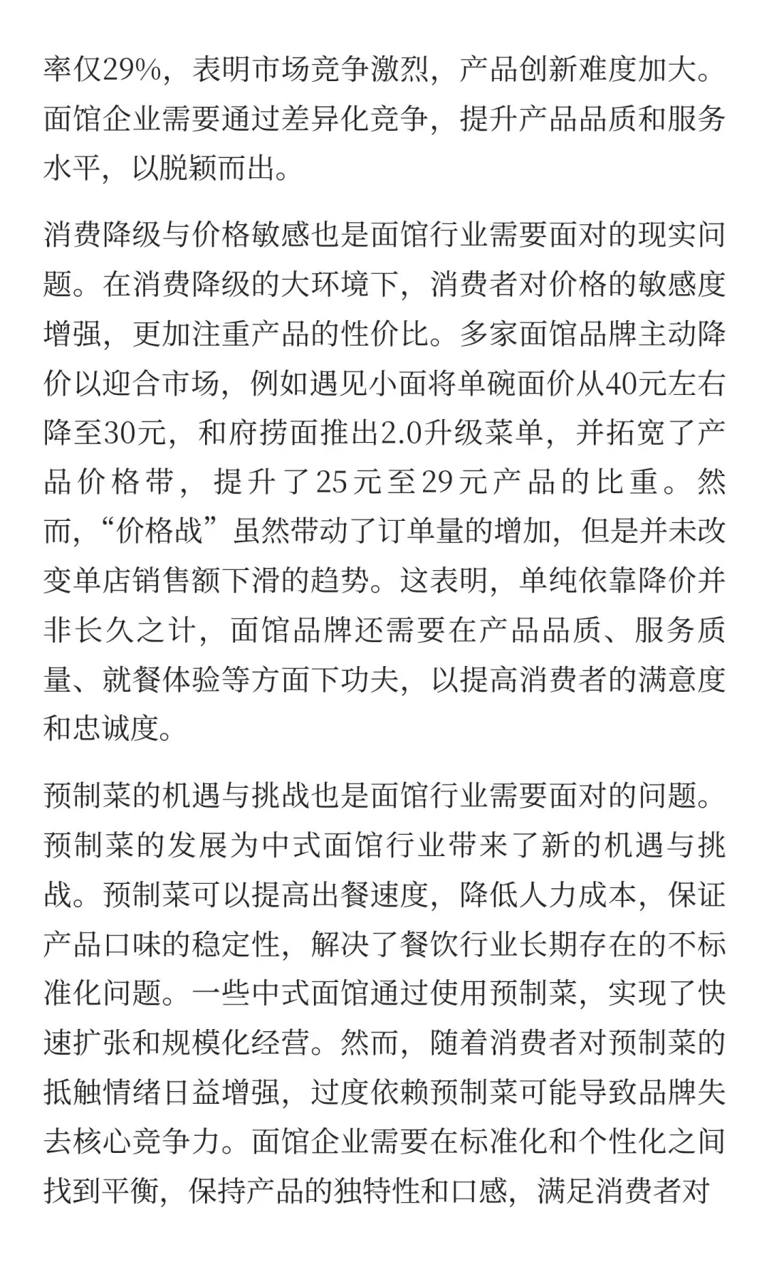 2025年全国面馆行业发展现状与未来趋势分析