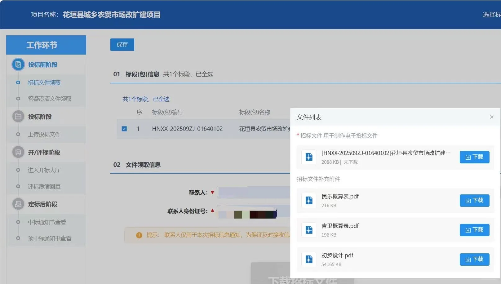 湖南机器管招标文件代下载