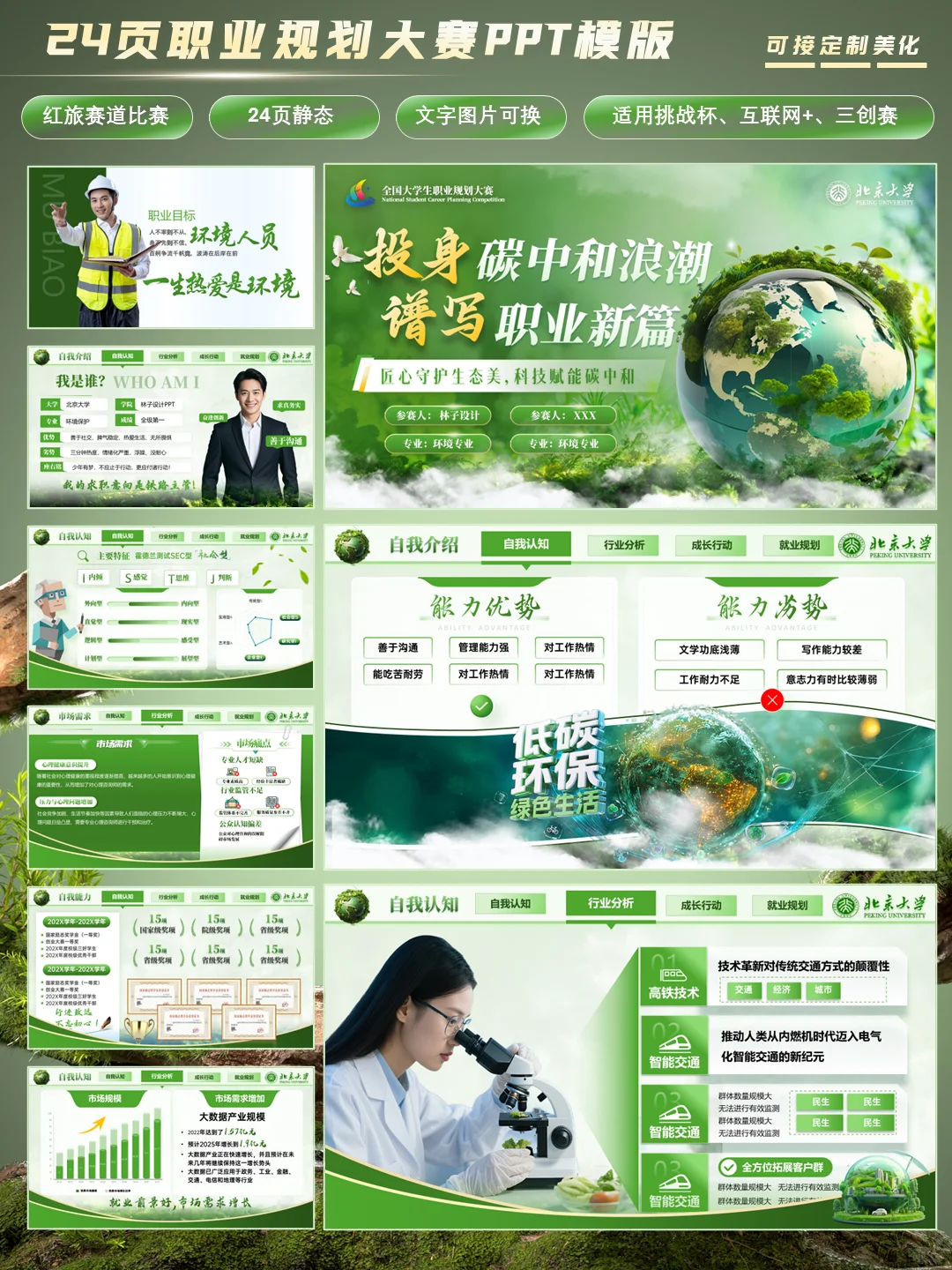 双碳PPT 大学生职业规划PPT模板都长这样✅