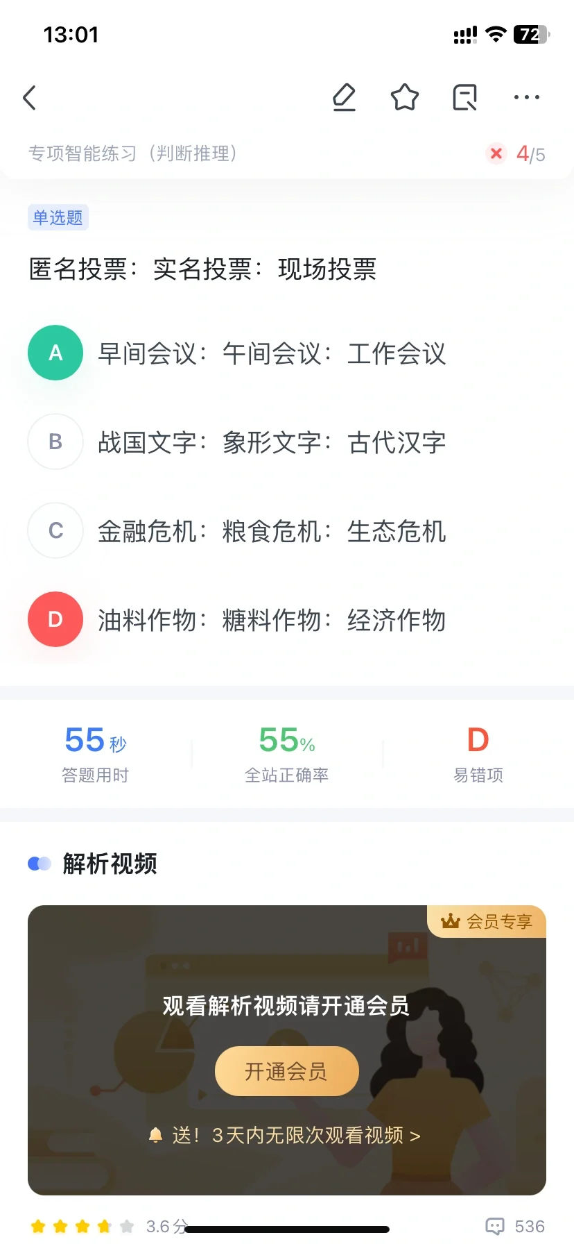 交叉关系与种属关系区分