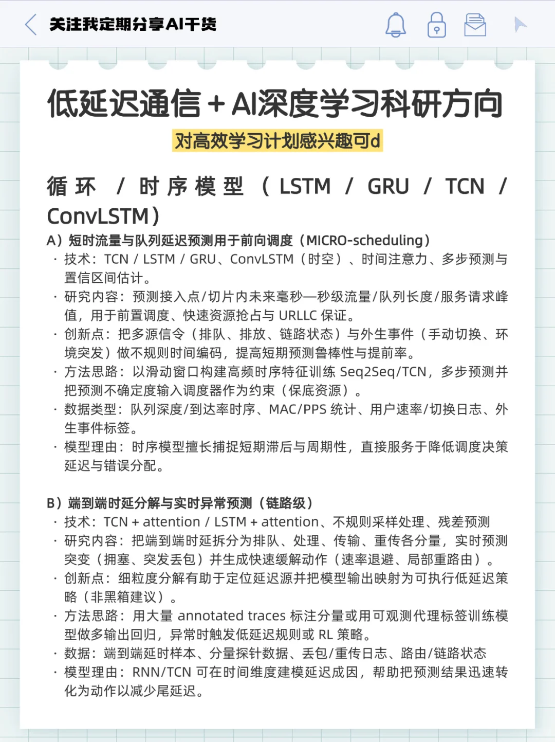 我发现低延迟通信结合AI是真有点说法！