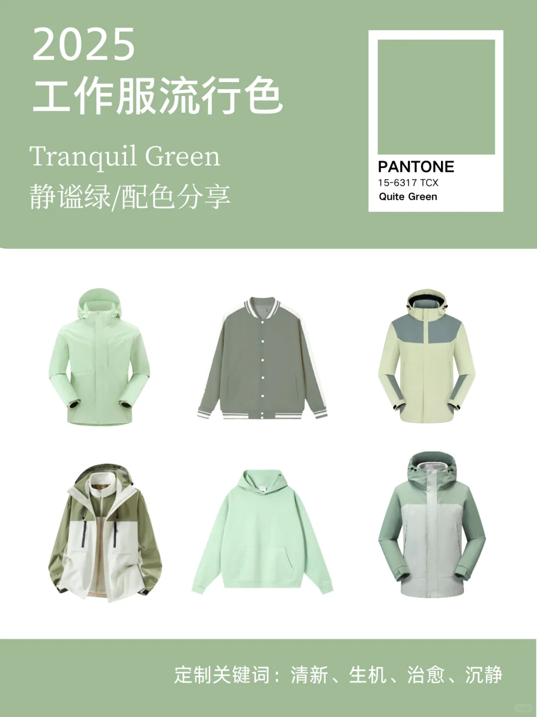 工作服定制｜当专业着装遇上秋冬流行色?