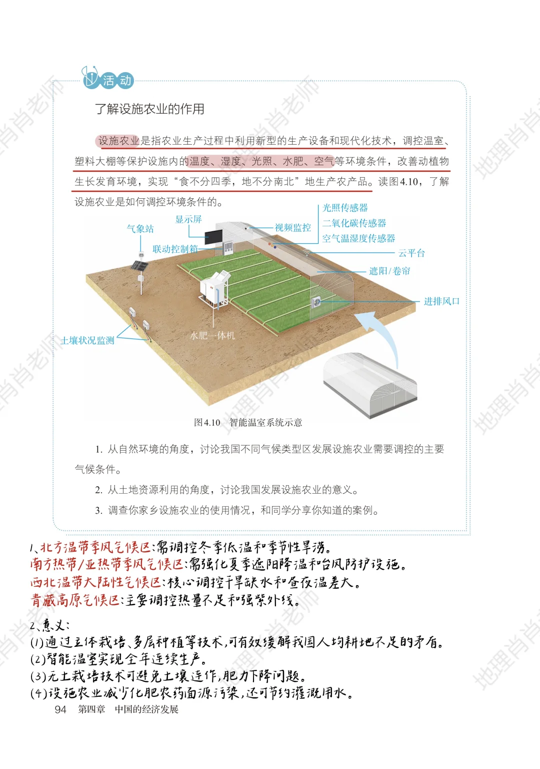 新人教版八上｜课本笔记｜4.1 农业