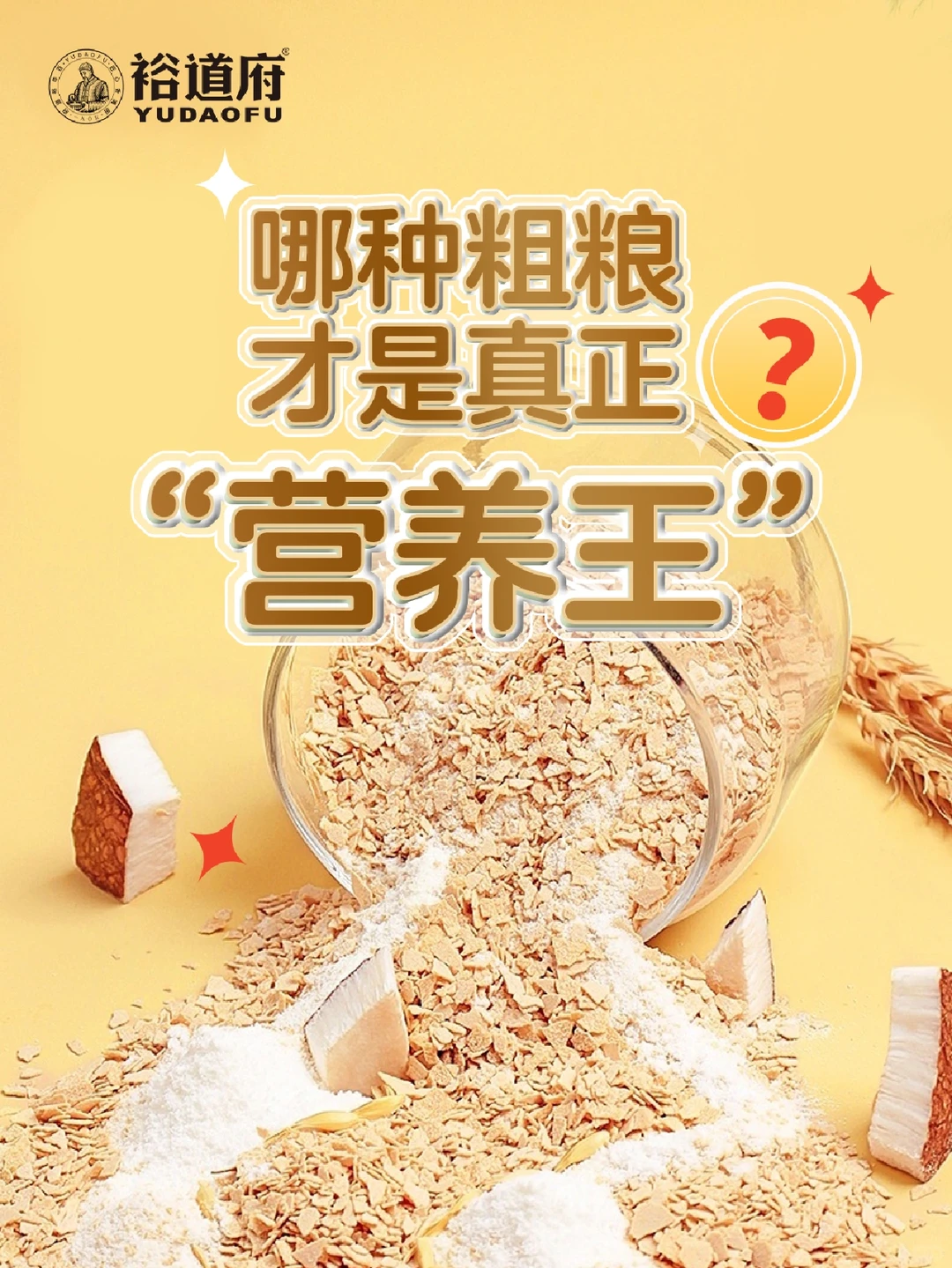 粗粮中的“营养王”