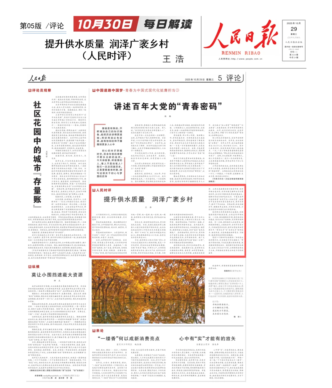 源自《人民日报》,申论素材提炼第八十一篇