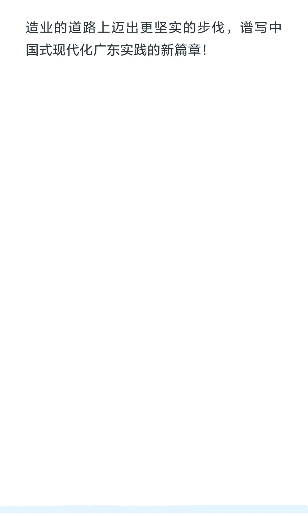 2023年广东申论大作文(制造业当家)