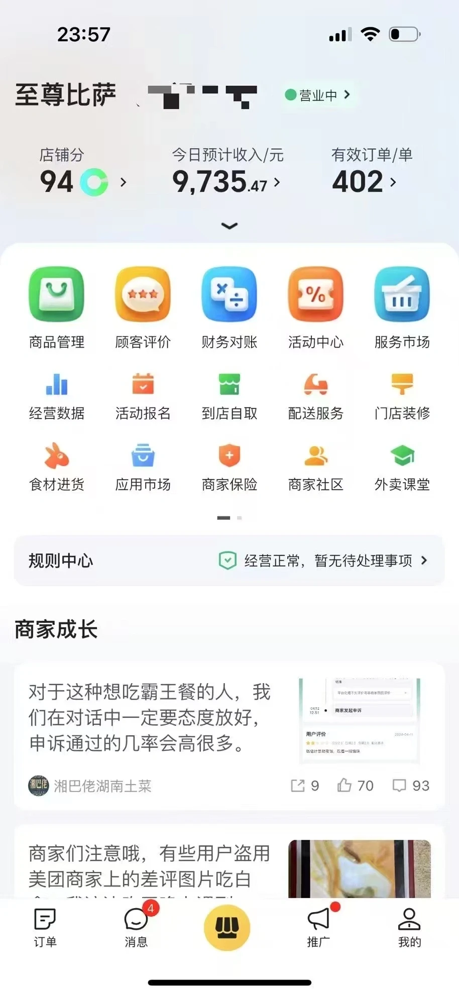 盘点一下开一家至尊比萨5月份的流水