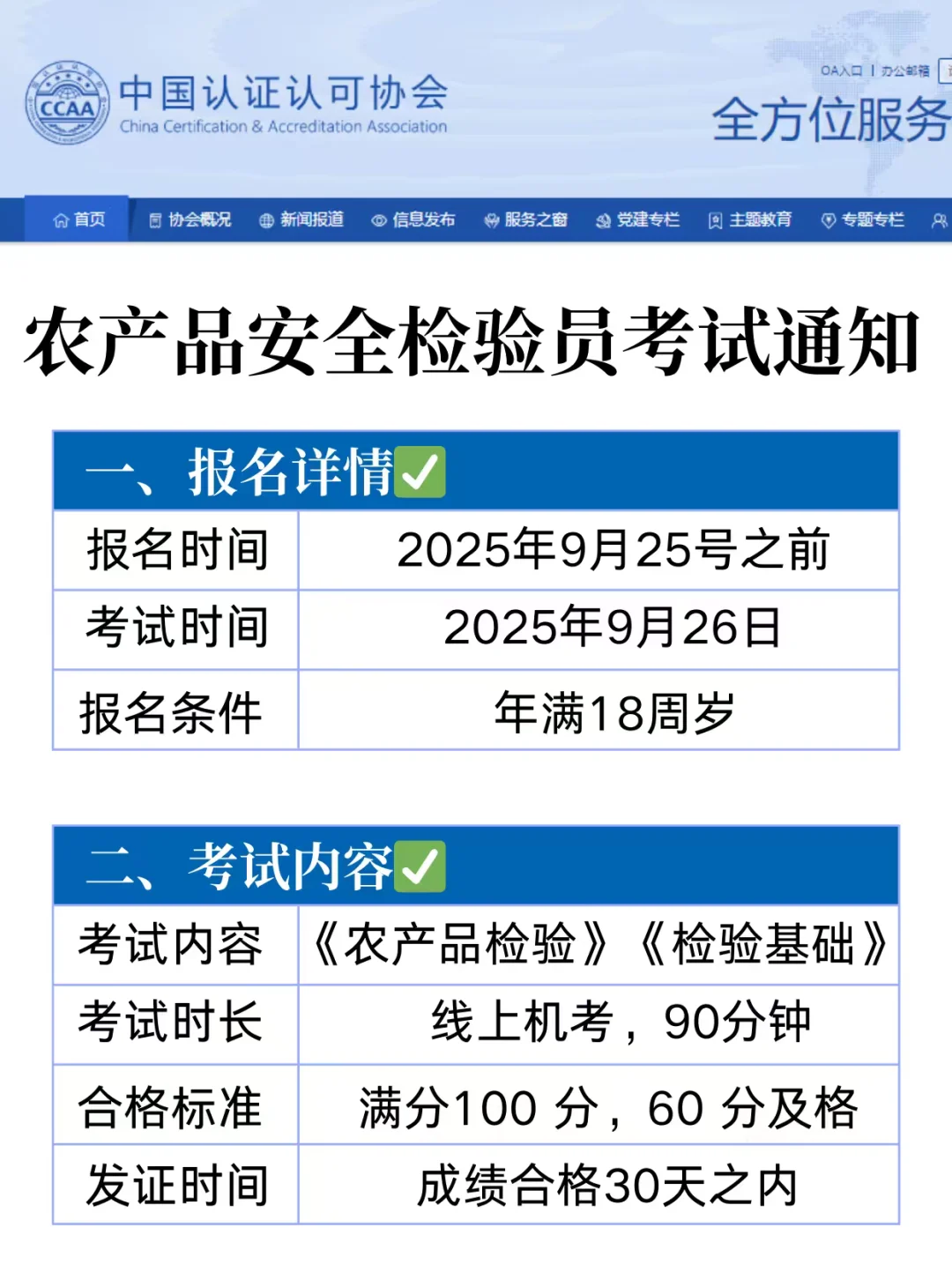 上岸小狗速报:农产品安全检验员拿到了✨