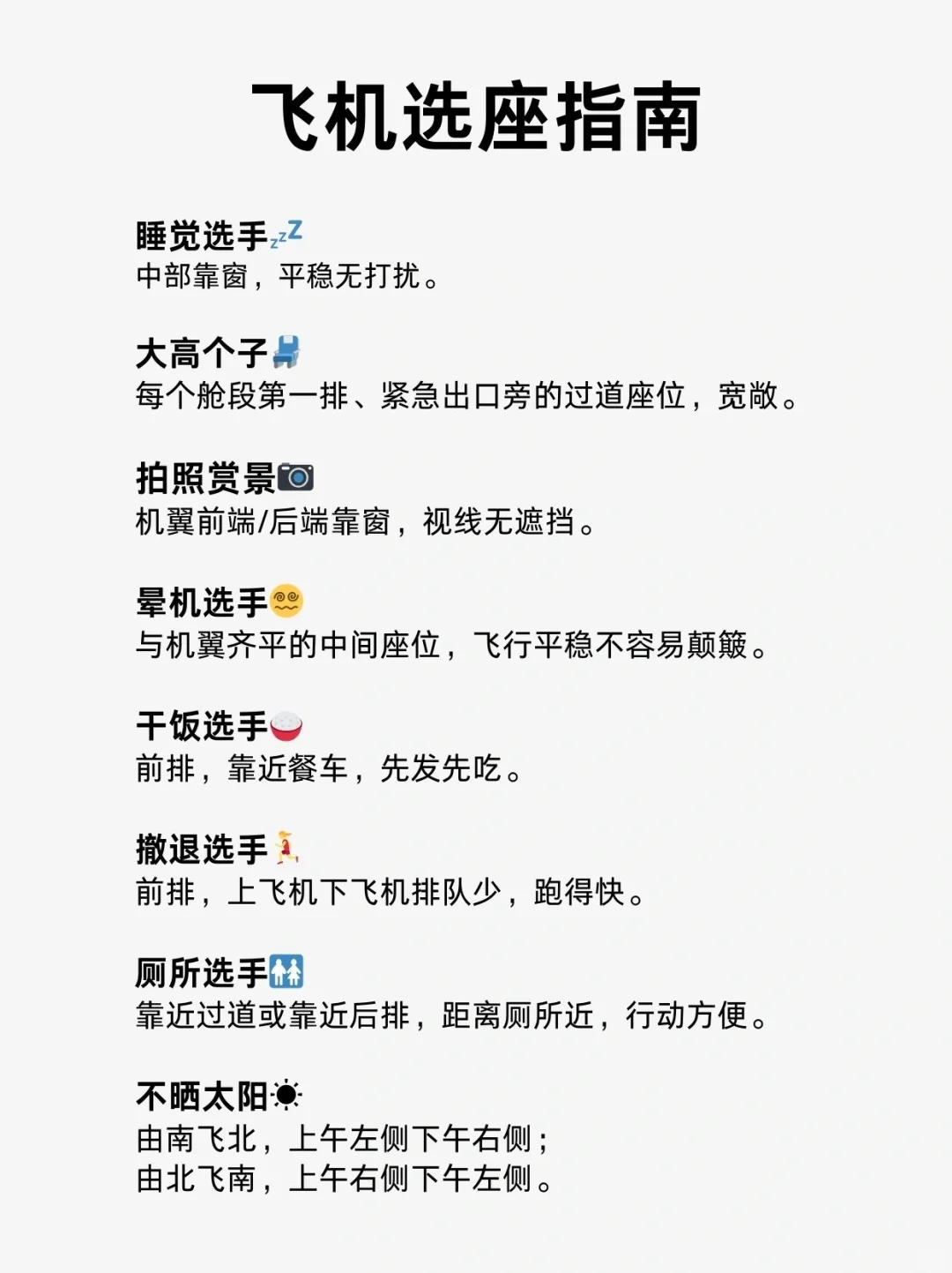 区分不同机型✈️选座万能公式