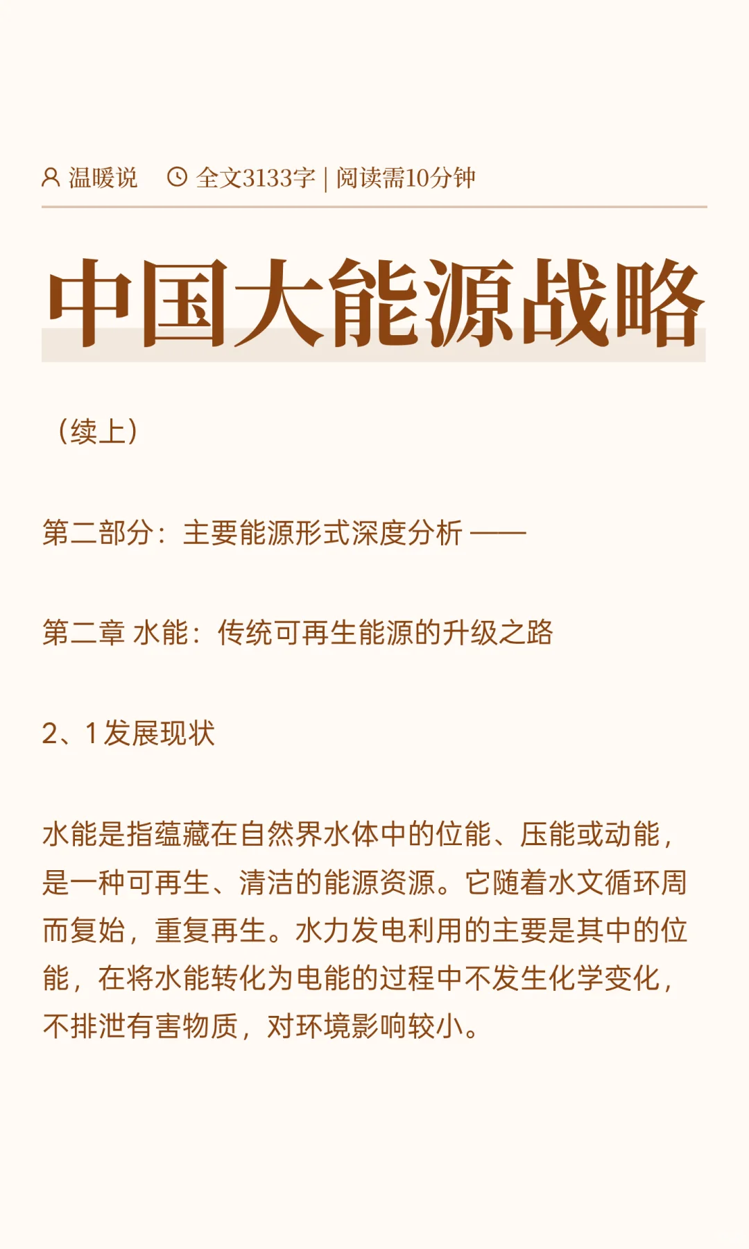 中国大能源战略