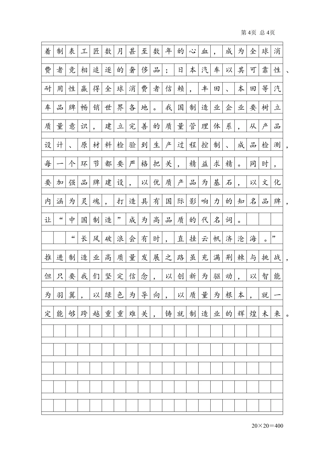促进制造业高质量发展主题申论大作文范文