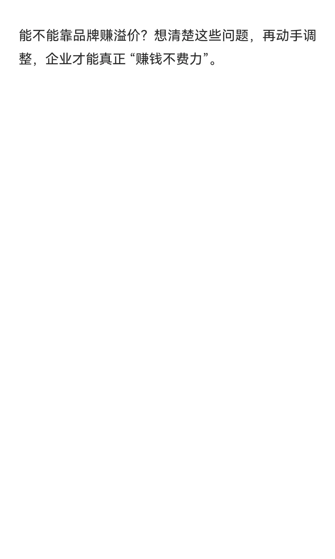 六大商业模式，企业盈利的核心。