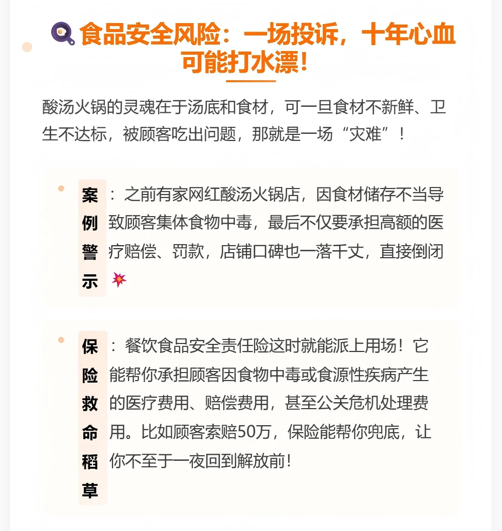 火锅店老板们！2类风险不投保可能倾家荡产