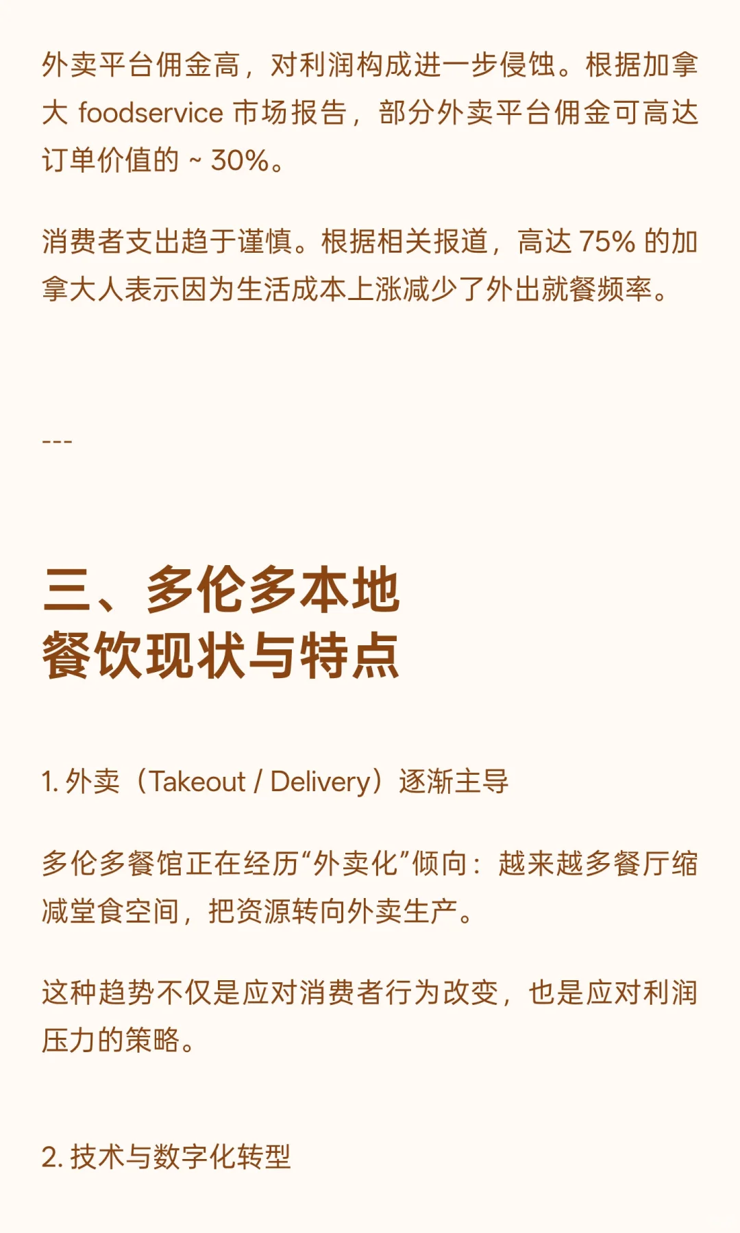 多伦多餐饮和行业困局以及翻身方法