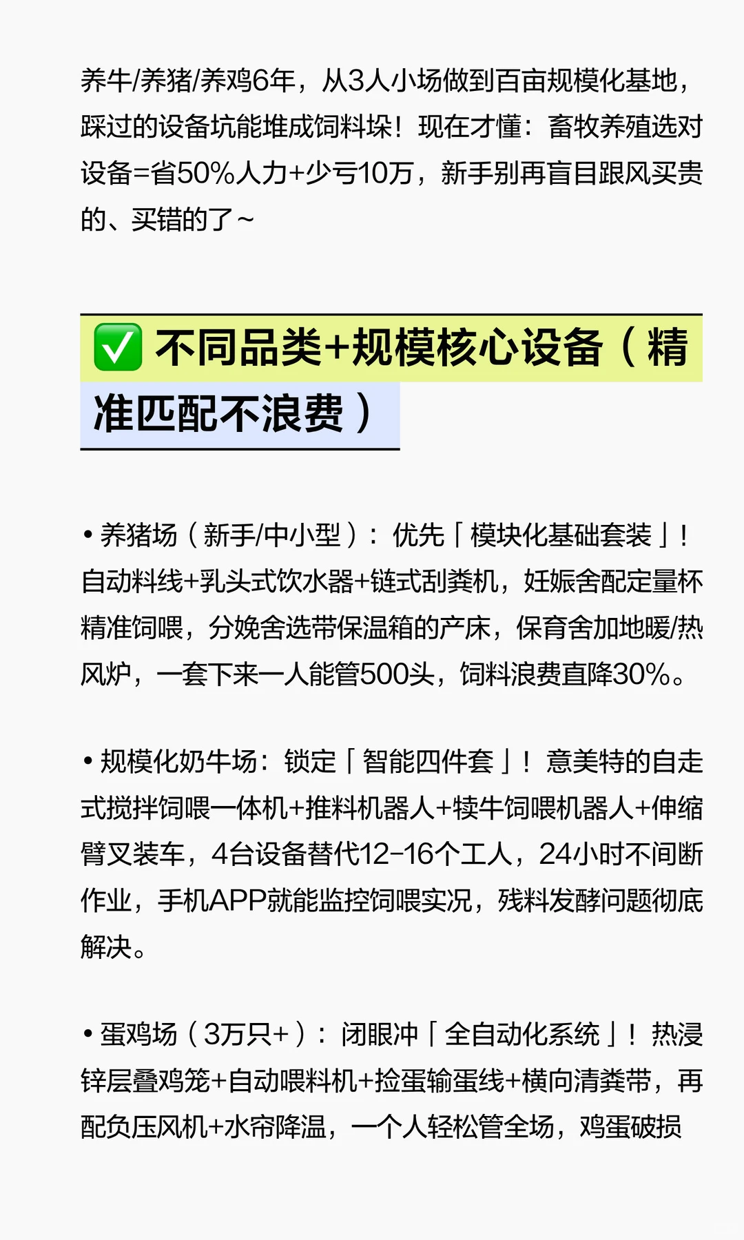 畜牧人必看！2025智能设备清单+避坑指南，