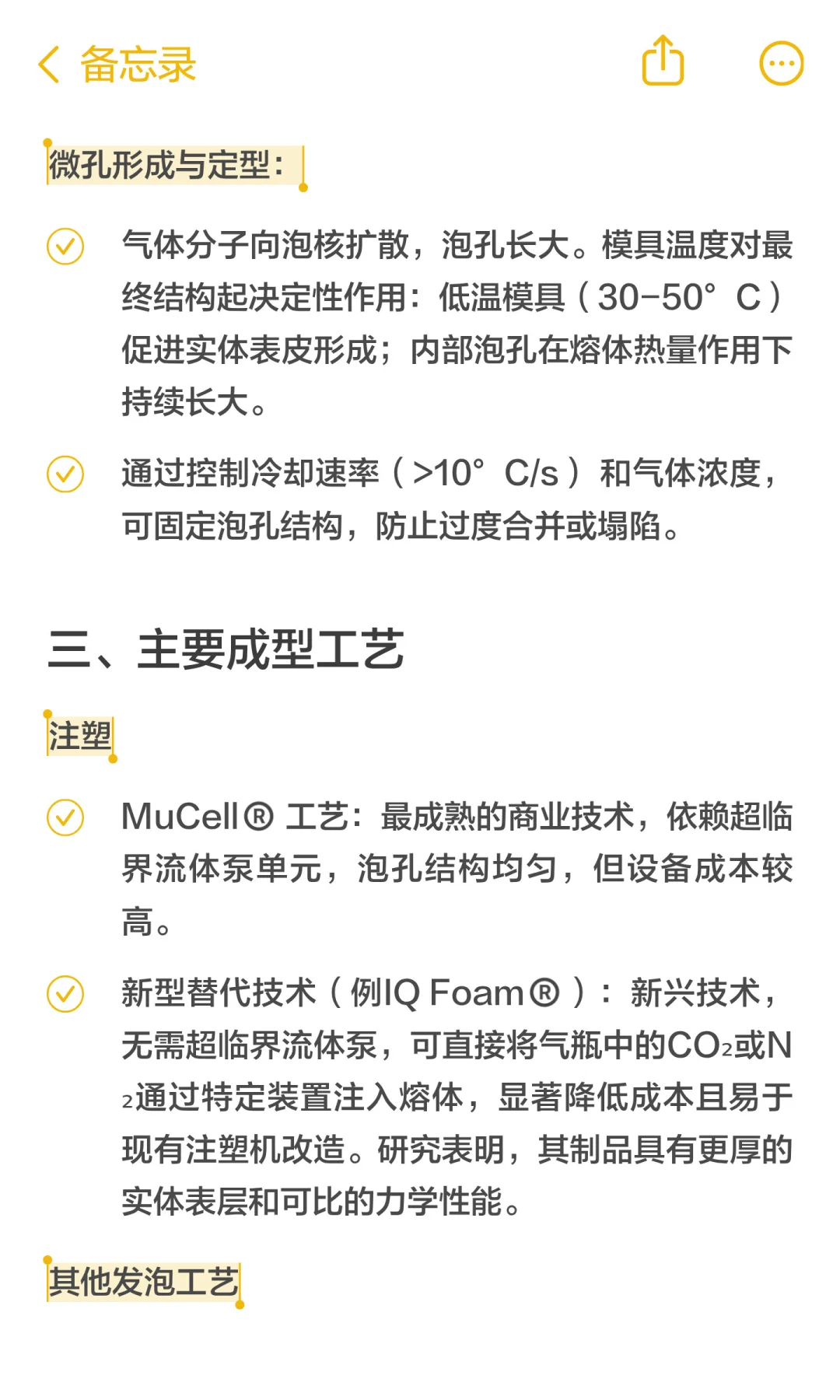 轻量化的微孔发泡技术科普