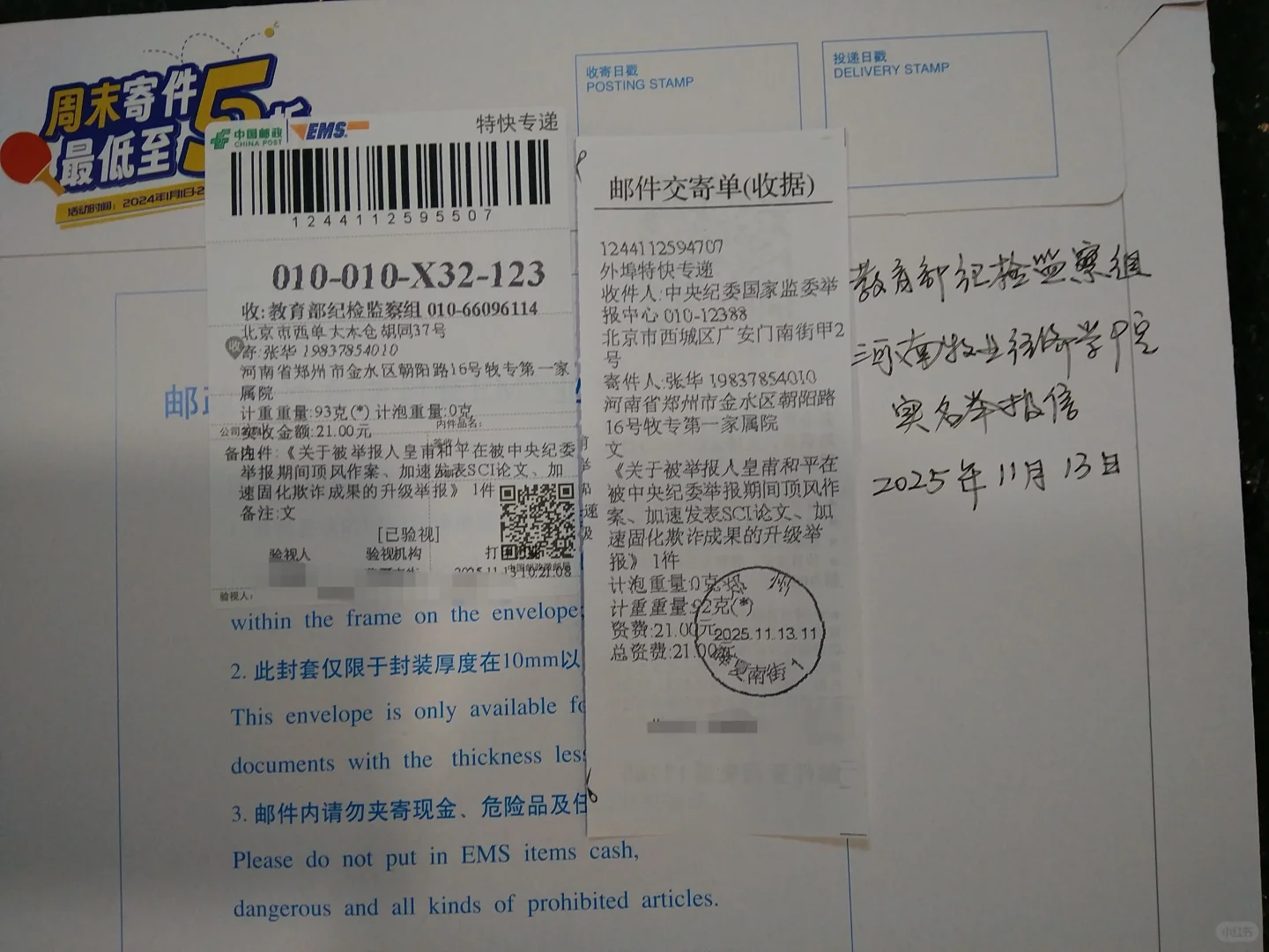 对抗组织审查，违背学术道德，违反处分条例