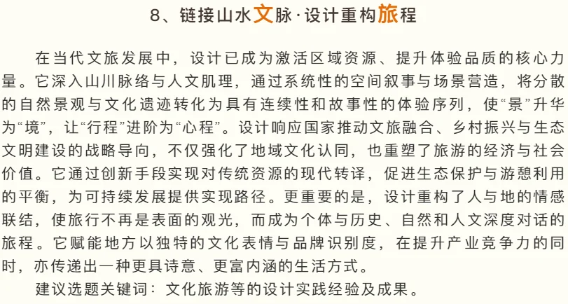 创·承·兴——设计驱动文化自信的新时代叙事|2