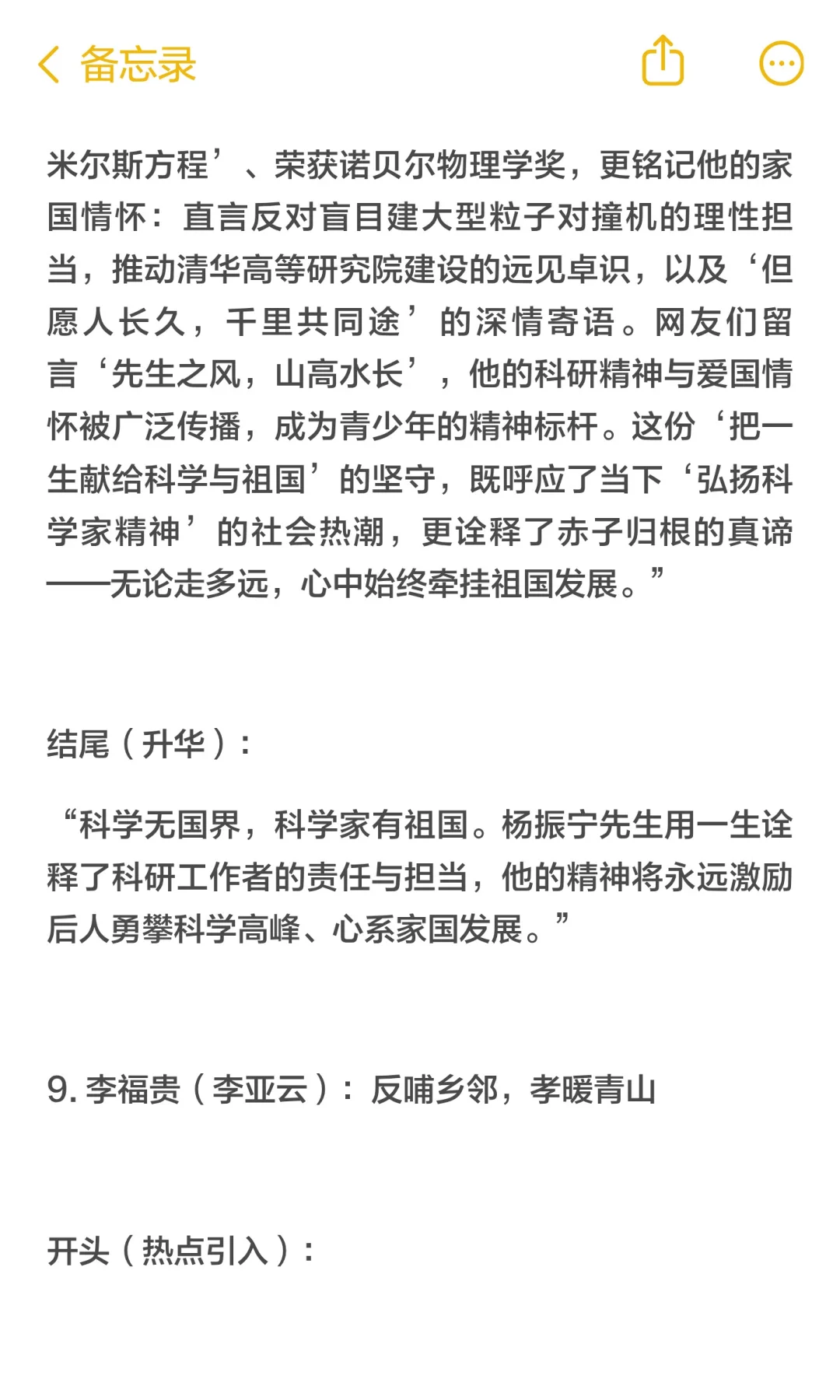 即兴评述之人物类