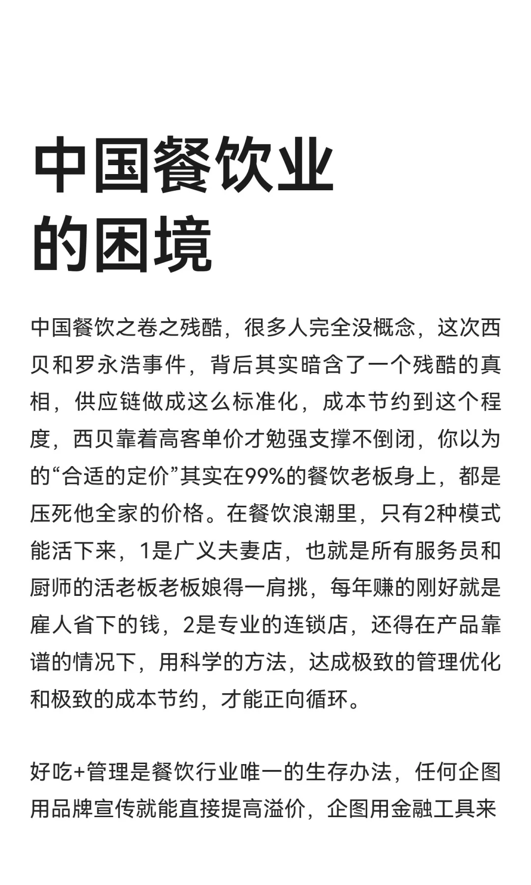 中国餐饮业的困境