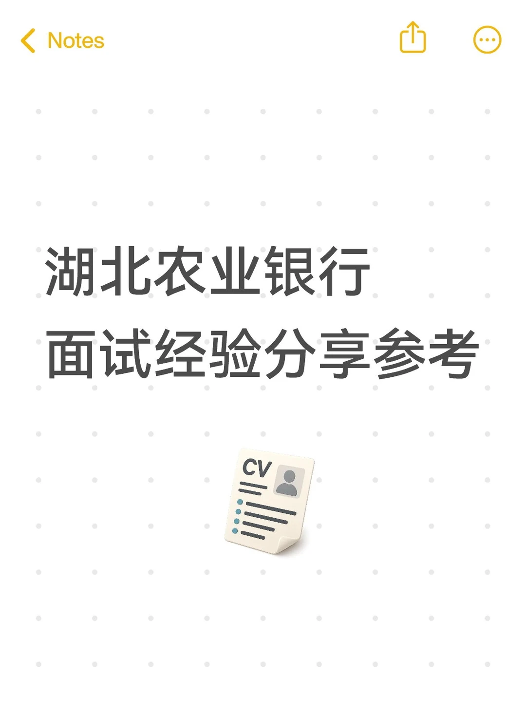 湖北农业银行面试经验分享参考
