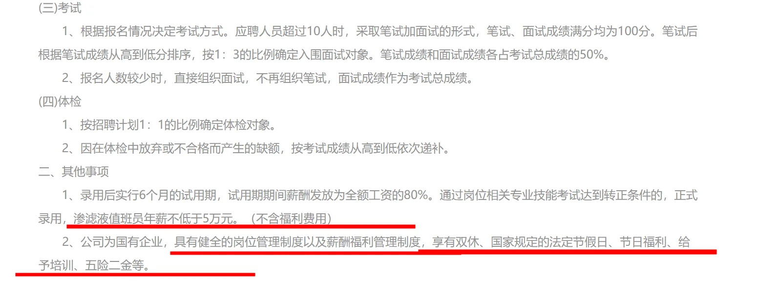 绍兴再生能源发展招聘-5万块还要被挑简历