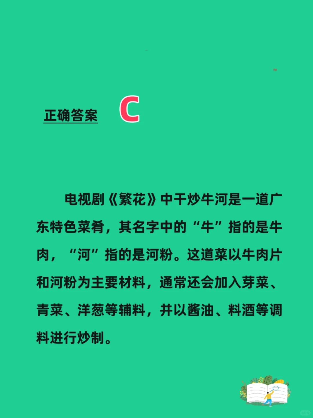 一次说清“干炒牛河”“五谷丰登”都有什么