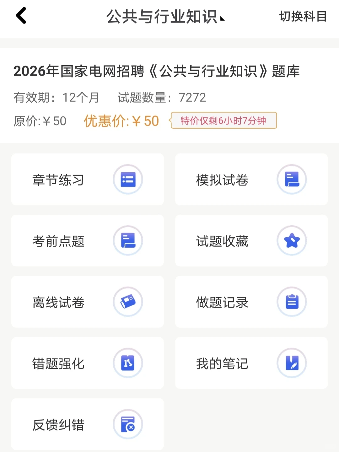 2026年国家电网招聘《公共与行业知识》题库