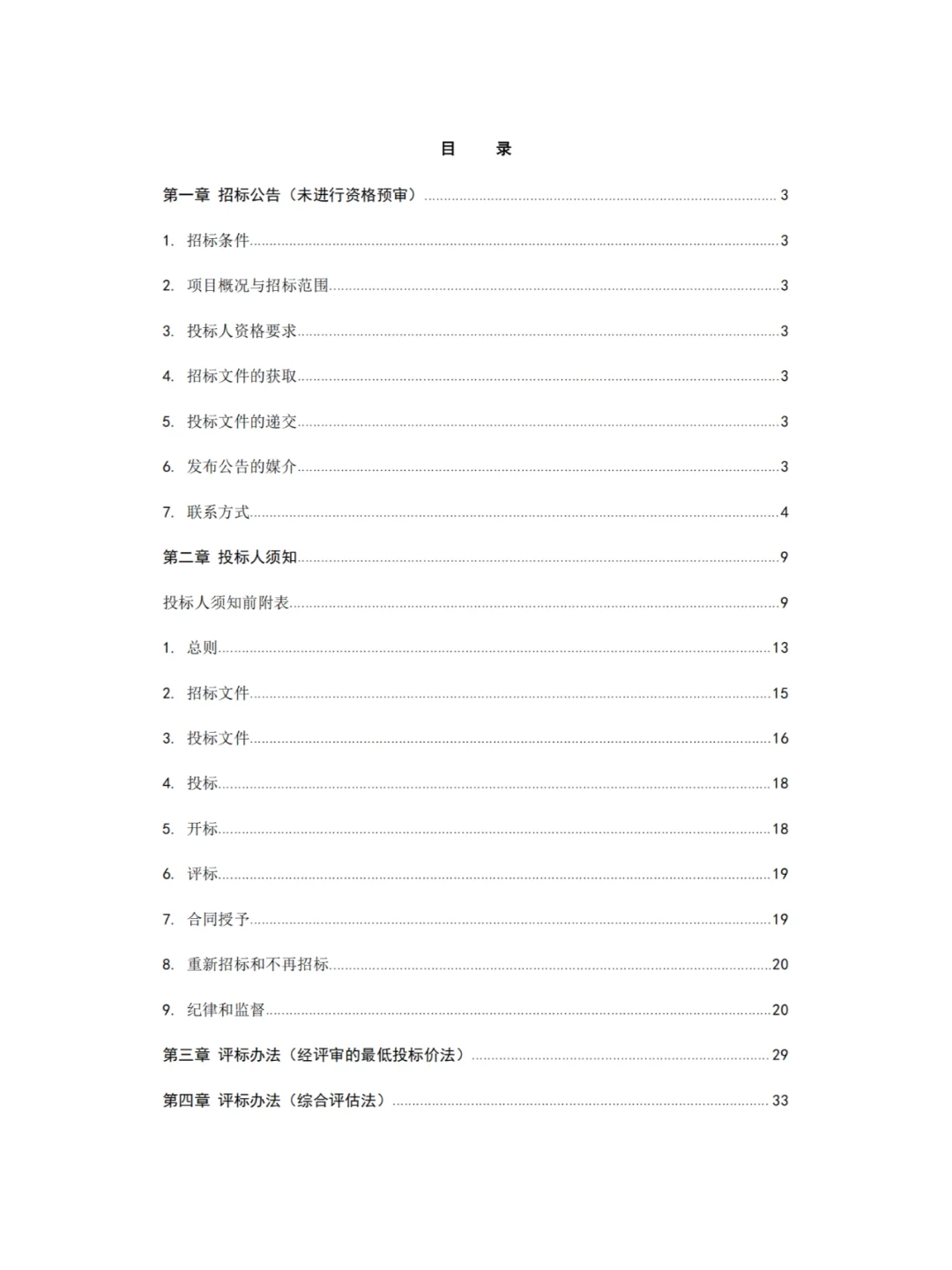 招标文件范本模板