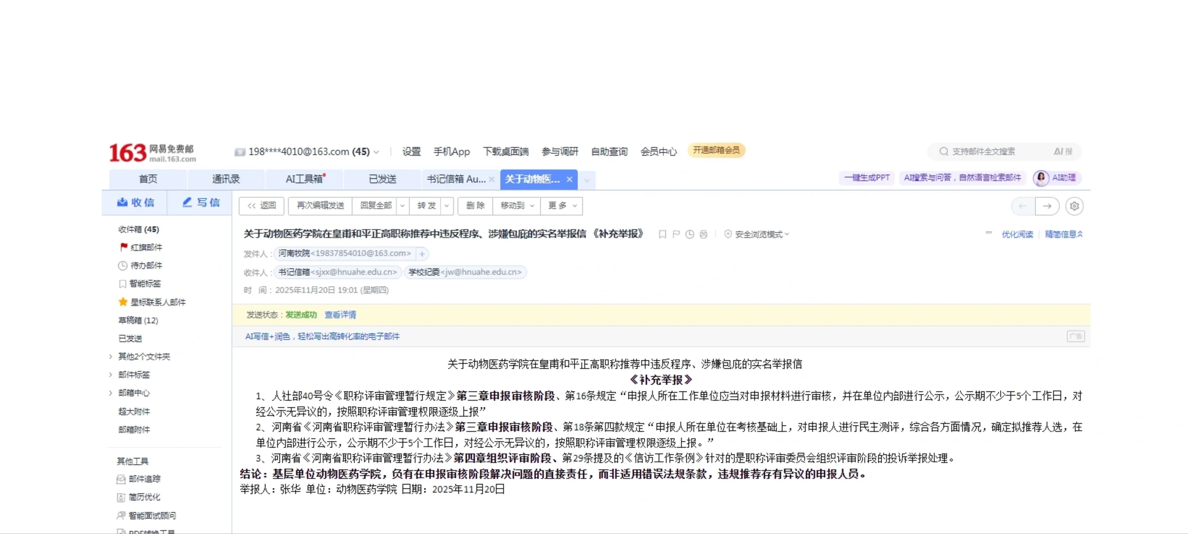 11.20实名举报基层违反正高职称推荐程序