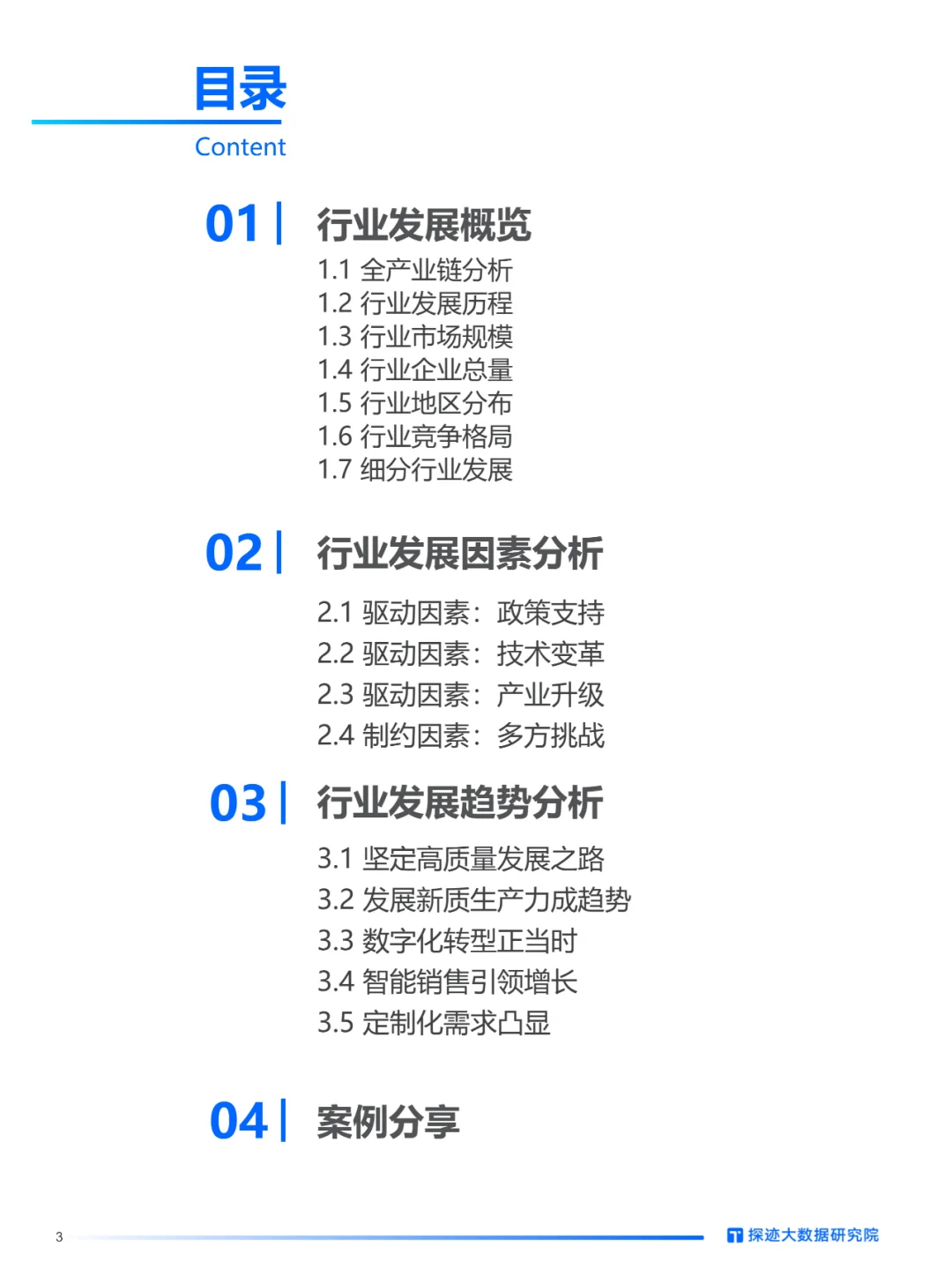 2024中国制造行业发展趋势报告