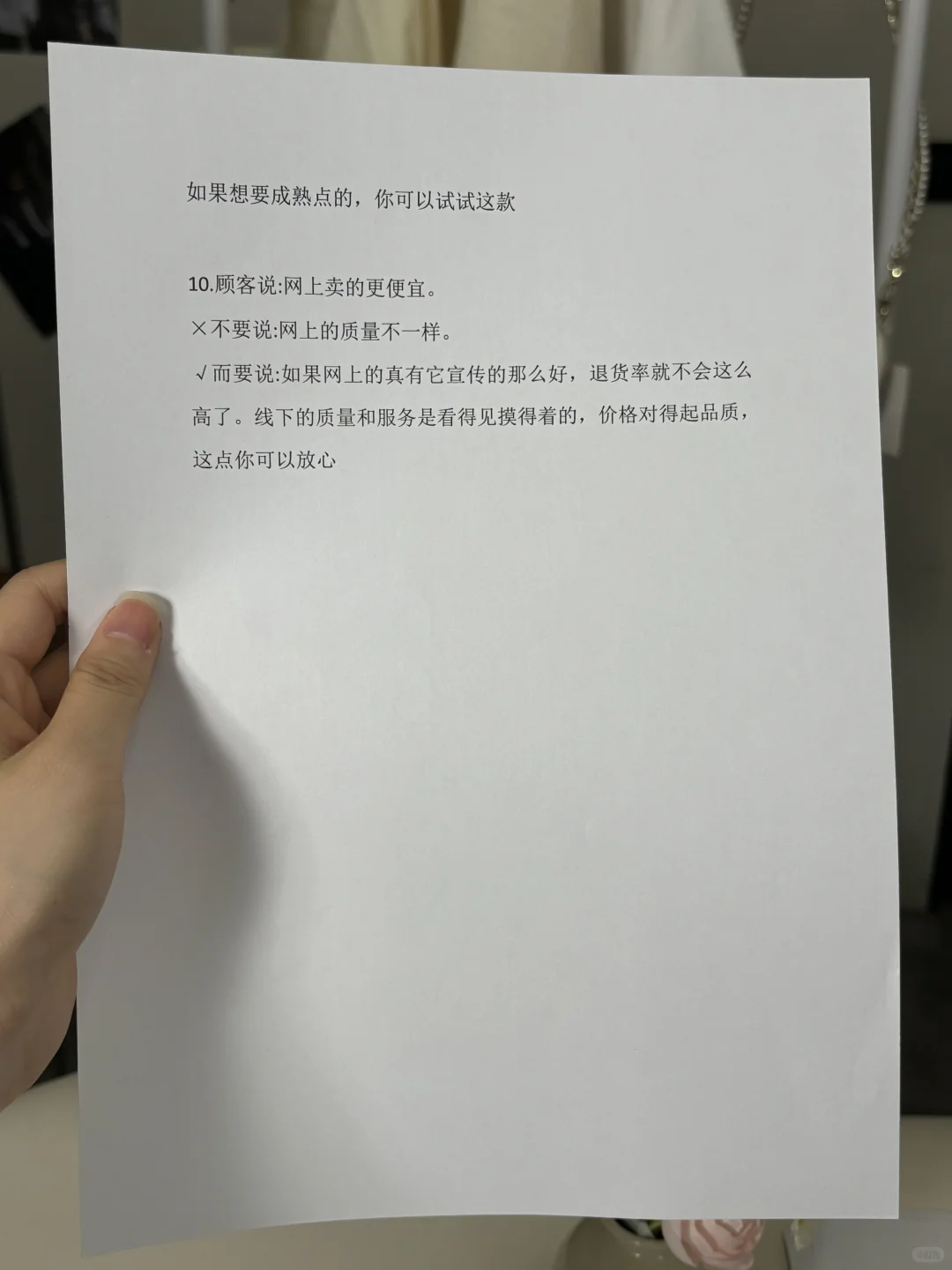 开服装店必须要戒掉的10句口头禅❗️