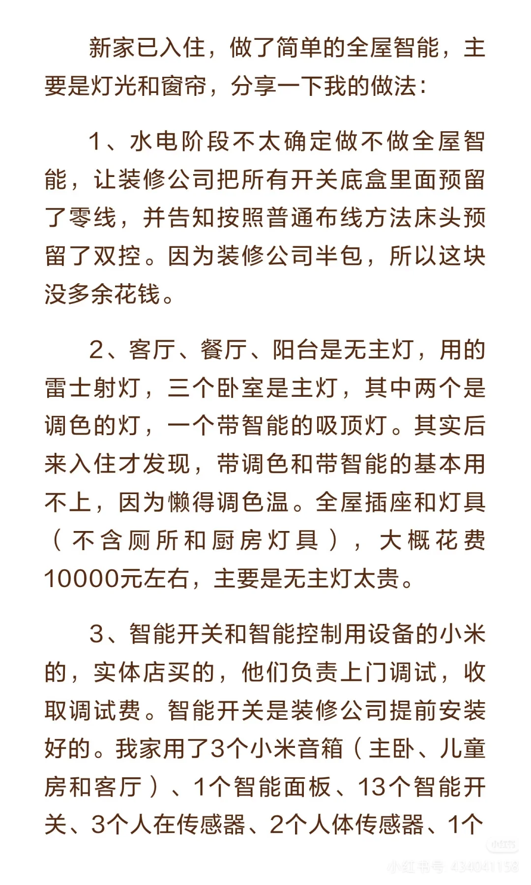 最经济的全屋智能做法和花费
