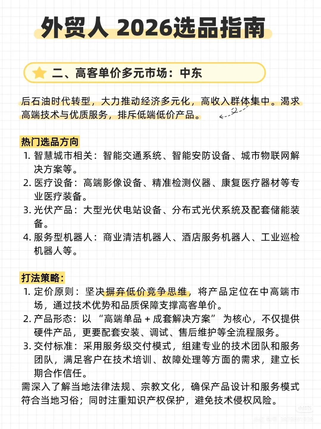 2026年最适合做外贸的国家【附选品指南】