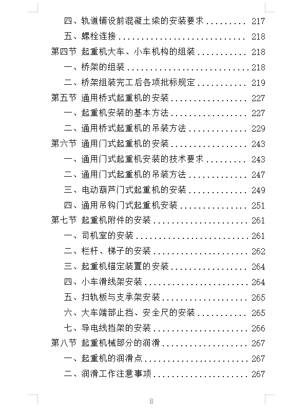 精选《起重机采购投标方案》532页