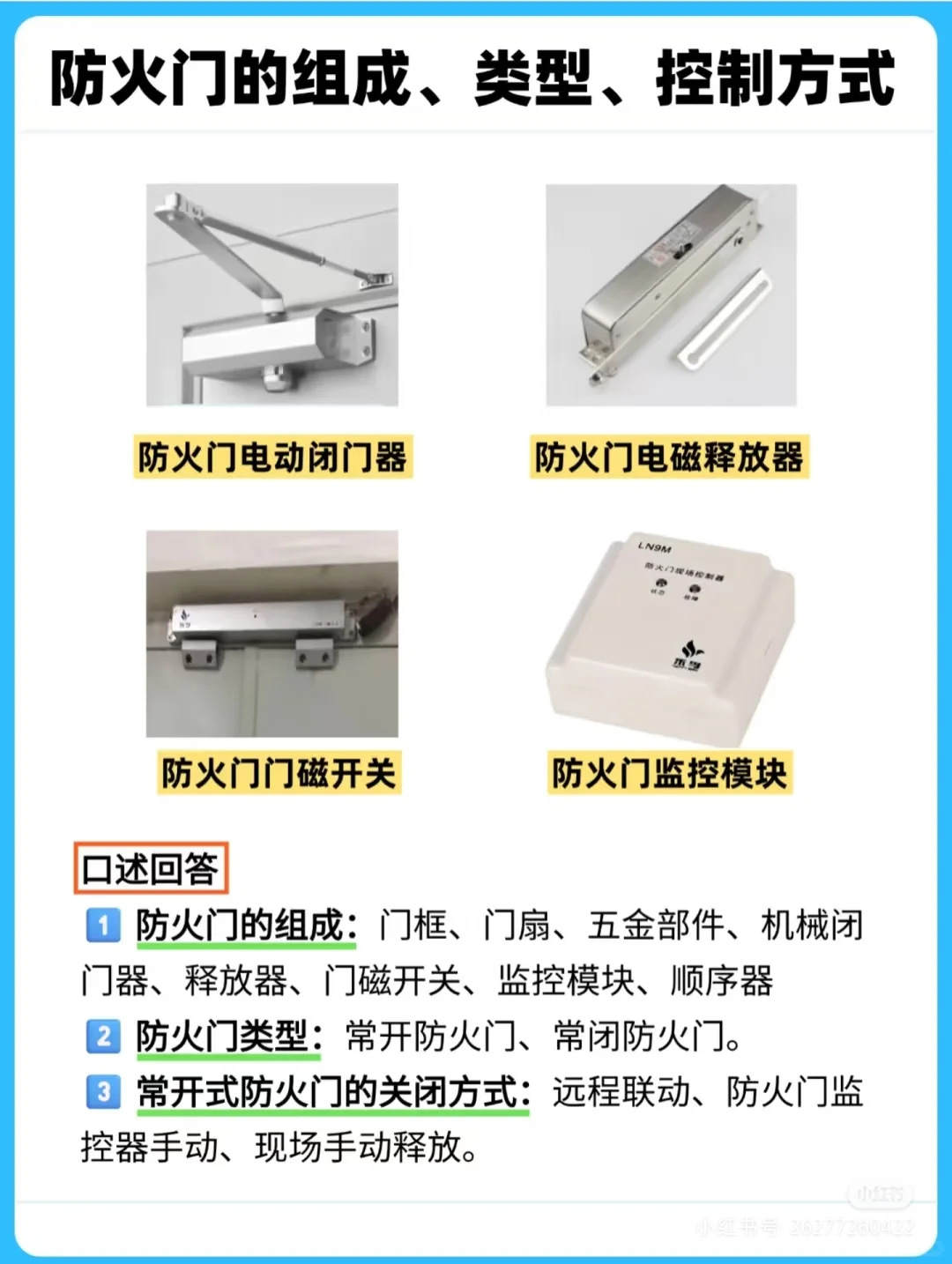 防火门的组成、类型、控制方式