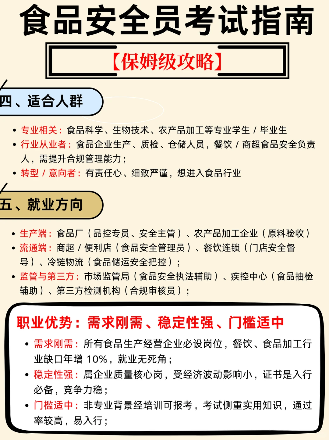 食品安全员证书是食品行业安全管理有效凭证
