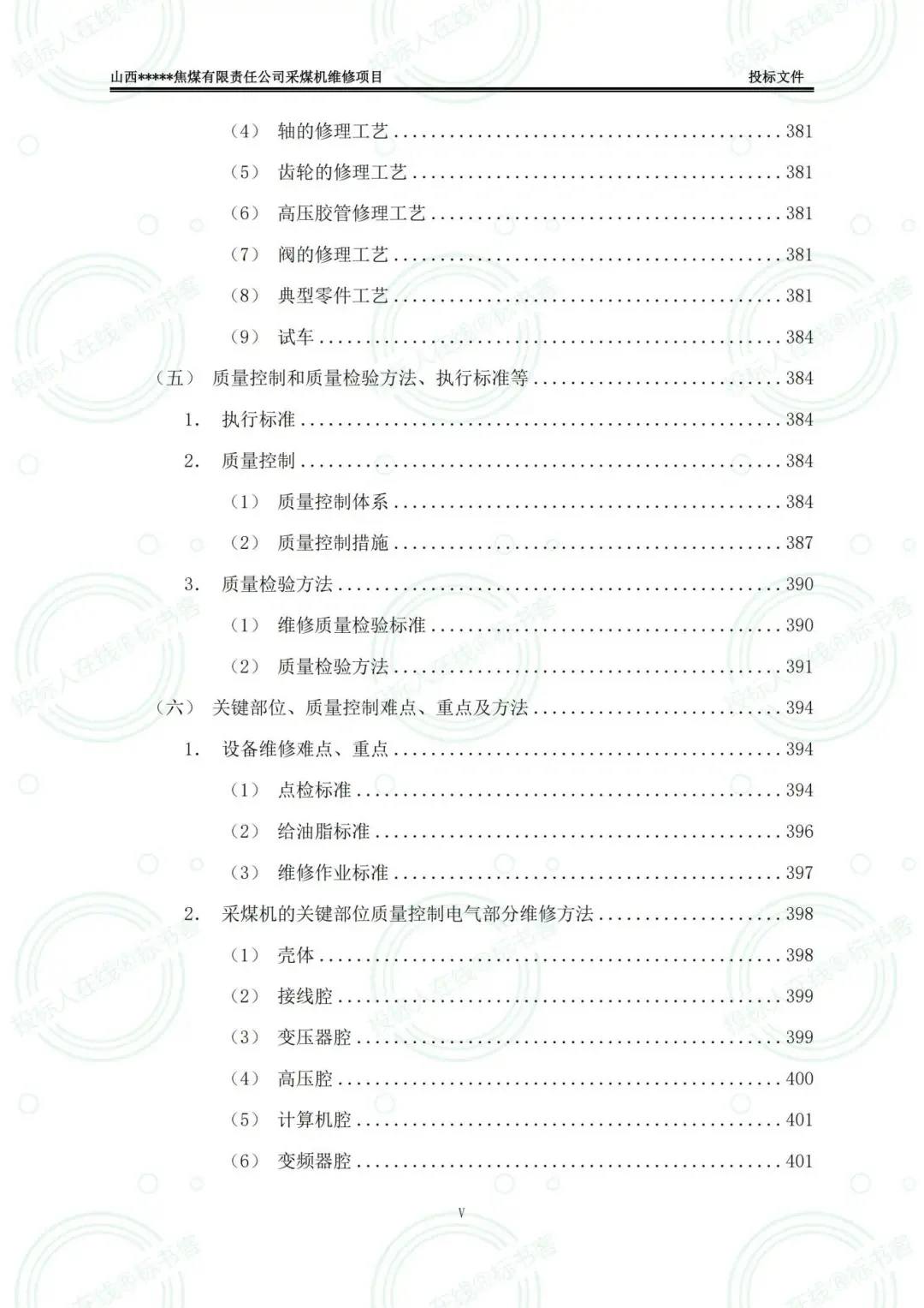 矿山设备维修采购项目，投标文件怎么写？