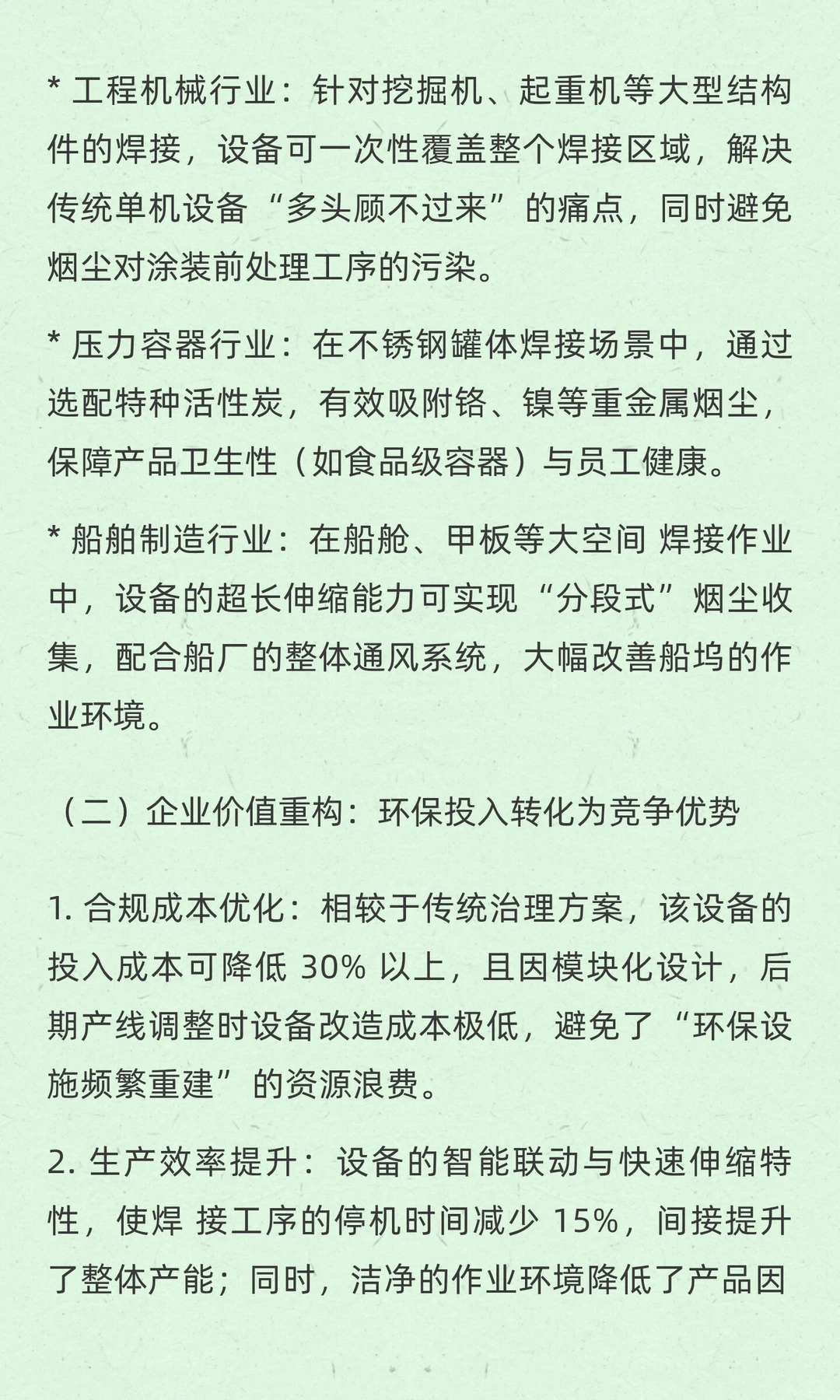 世一环境科技|焊接车间环保革命