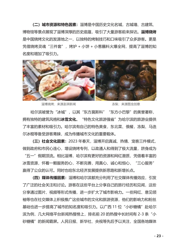 181页重磅报告|2023年中国文化产业发展报告