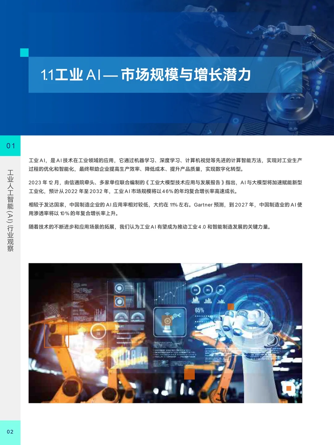 2025工业人工智能白皮书