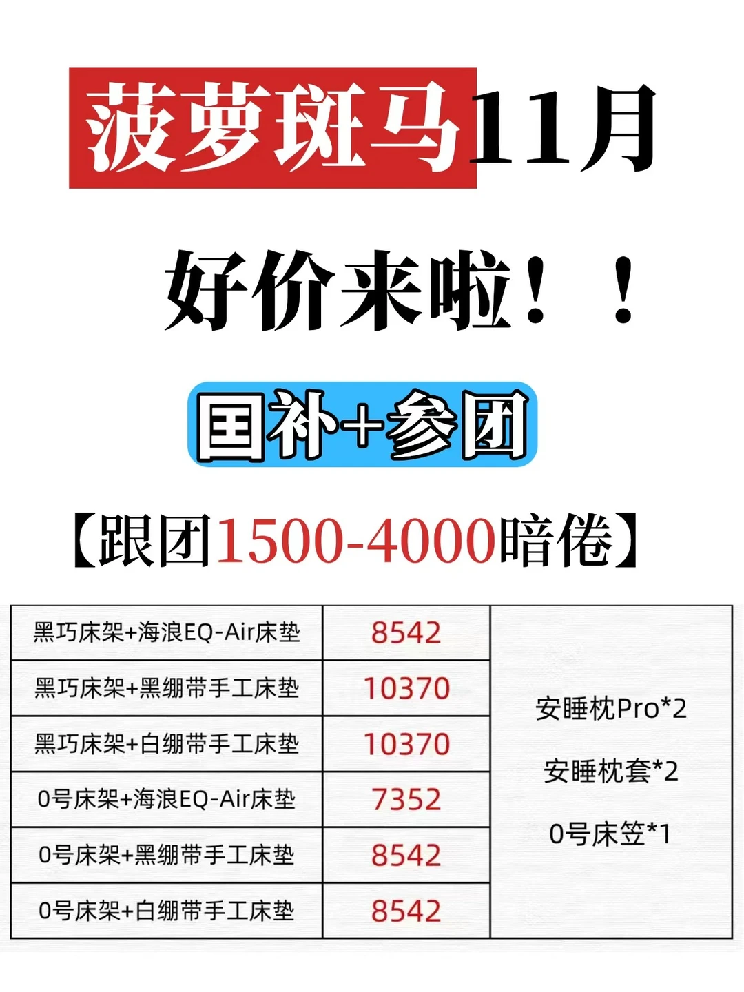 智能床好价来了！菠萝斑马7折拿下
