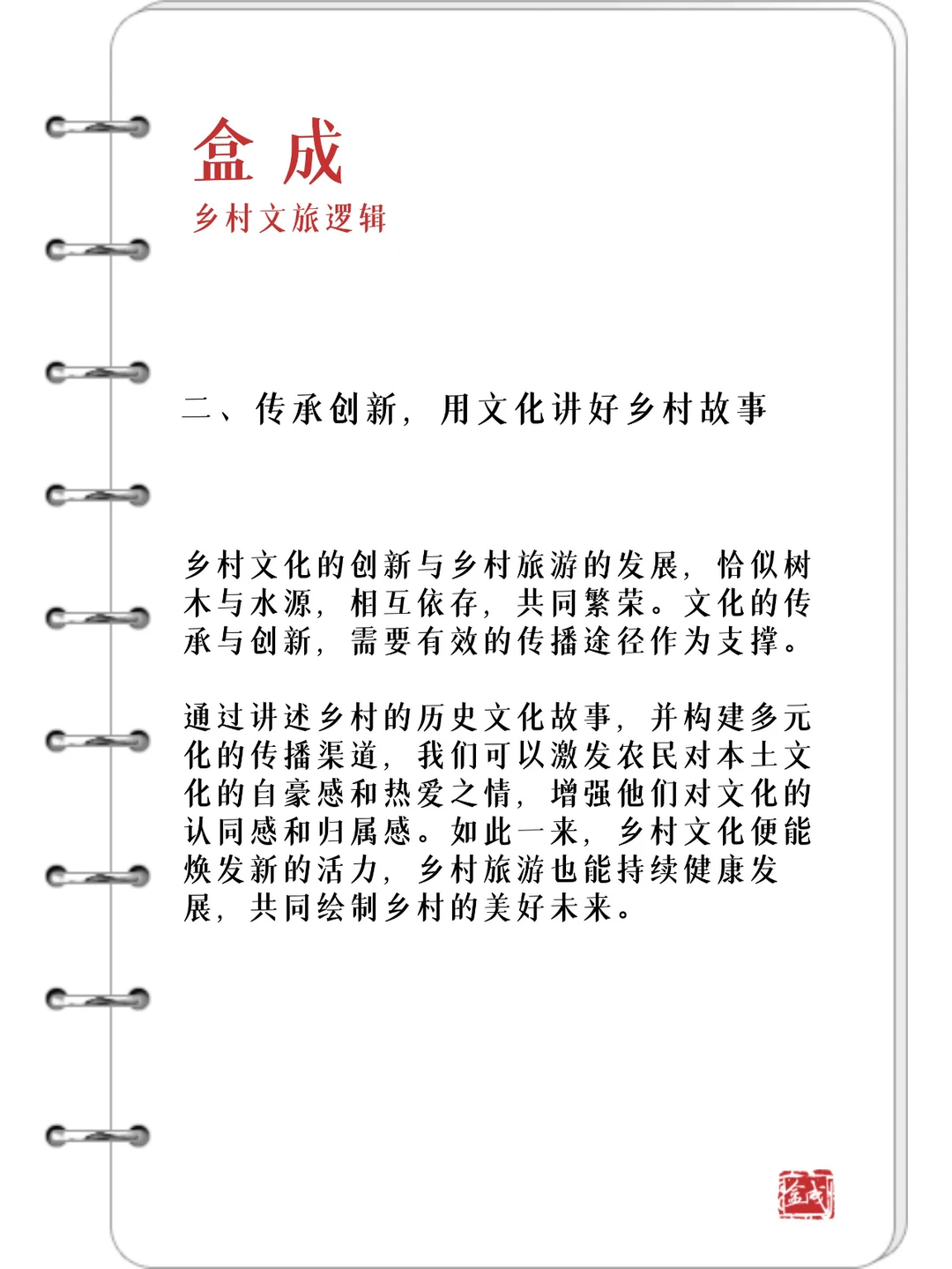 文化创意赋能乡村旅游发展