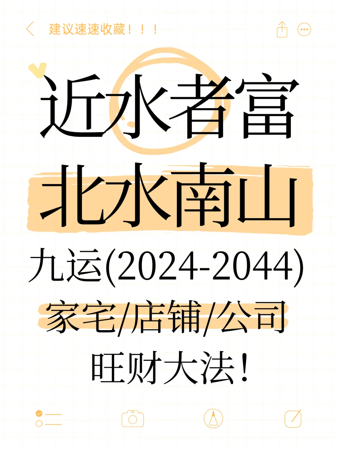 近水者富，北水者旺！教你轻松催旺财运！